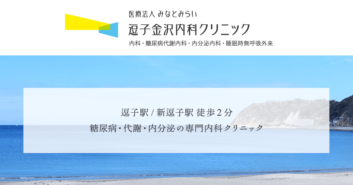 甲状腺ホルモン値は正常 甲状腺刺激ホルモン Tsh が高値と診断されたら 逗子金沢内科クリニック 内科 糖尿病代謝内科 内分泌甲状腺内科 睡眠時無呼吸外来